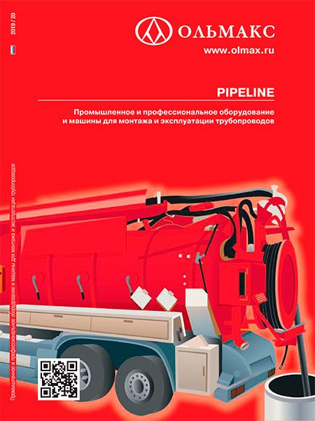 каталог pipeline: промышленное и профессиональное оборудование; машины для монтажа и эксплуатации трубопроводов