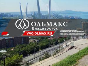 ОЛЬМАКС – ВЛАДИВОСТОК ОЛЬМАКС – ВЛАДИВОСТОК