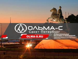 ОЛЬМА–С ОЛЬМА–С